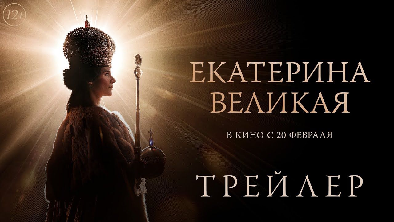 Екатерина Великая